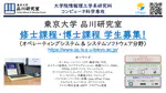 🎓 2026年度修士・博士学生募集
